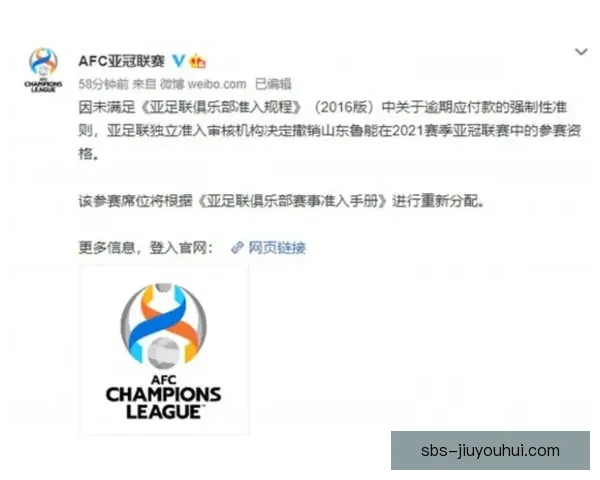 亚足联纪律委员会对亚冠联赛引发冲突俱乐部开出巨额罚单并采取严厉措施