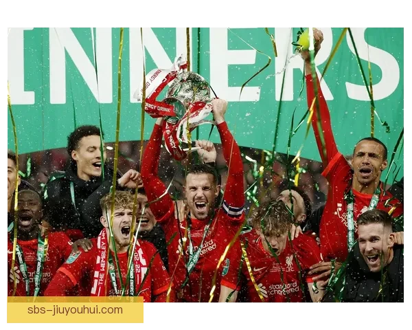 利物浦时隔多年再度捧起联赛杯，彰显球队复兴新篇章