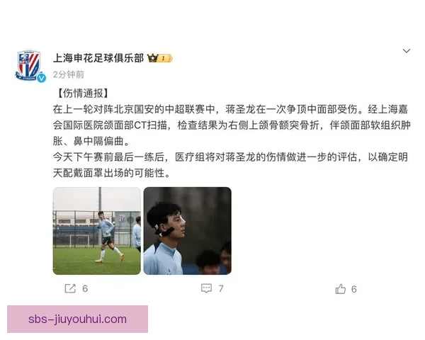 中超最新消息上海申花公布球员伤情及恢复进展情况