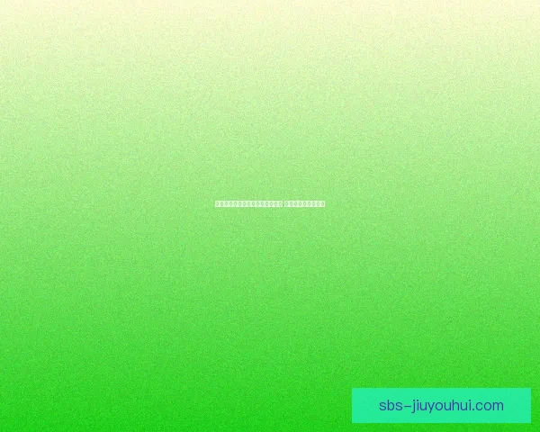 亚森接手青岛海牛后成功带队保级 展现执教智慧与韧性