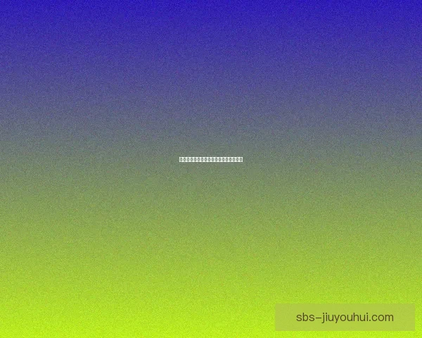 圣保罗队勇夺巴西杯冠军书写辉煌新篇章